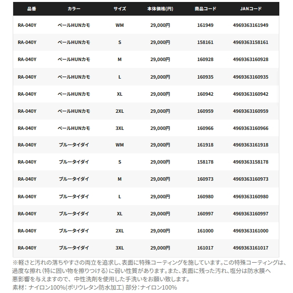画像: （26年4月新商品） シマノ ULイージーケア ジャケット 05 RA-040Y ブルータイダイ XLサイズ （4月発売予定／ご予約受付中）