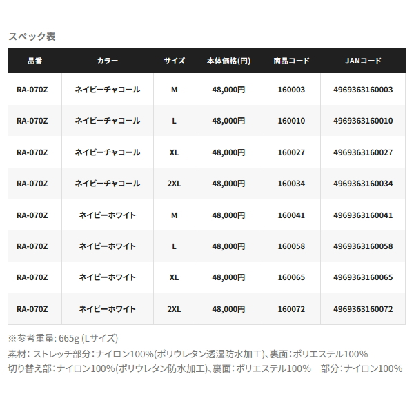 画像: （26年4月新商品） シマノ オシアイージーケア ジャケット 05 RA-070Z ネイビーチャコール XLサイズ （4月発売予定／ご予約受付中）