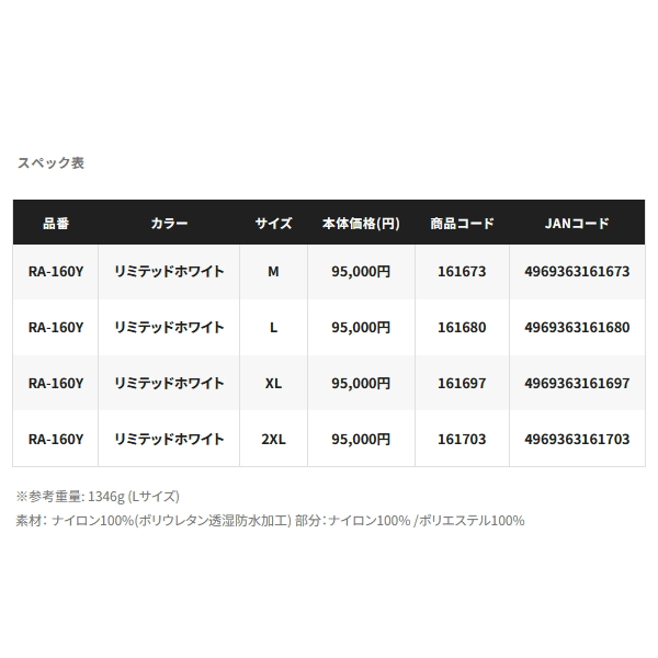 画像: （26年3月新商品） シマノ リミテッドプロ 3シーズン レインスーツ RA-160Y リミテッドホワイト Mサイズ （3月発売予定／ご予約受付中）