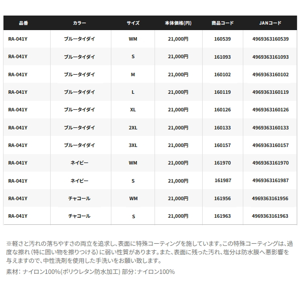 画像: （26年4月新商品） シマノ ULイージーケア ビブ 05 RA-041Y チャコール Sサイズ （4月発売予定／ご予約受付中）