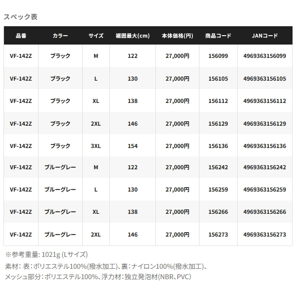 画像: （26年3月新商品） シマノ フローティングベスト VF-142Z ブラック Mサイズ （3月発売予定／ご予約受付中）