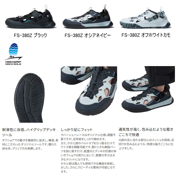 画像2: （26年3月新商品） シマノ ボートゲームサンダル FS-380Z オシアネイビー 24.5cm （3月発売予定／ご予約受付中）