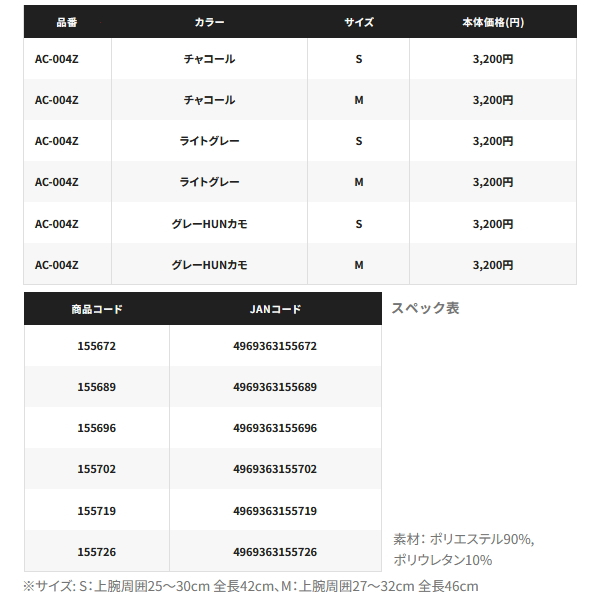 画像: （26年3月新商品） シマノ アームカバー AC-004Z チャコール Sサイズ （3月発売予定／ご予約受付中）