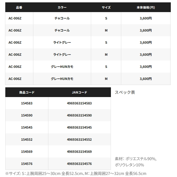 画像: （26年3月新商品） シマノ アームカバー フィンガースリット付 AC-006Z チャコール Sサイズ （3月発売予定／ご予約受付中）
