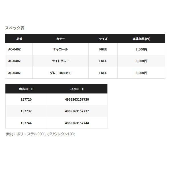 画像: （26年3月新商品） シマノ マルチネックカバー AC-040Z ライトグレー フリーサイズ （3月発売予定／ご予約受付中）