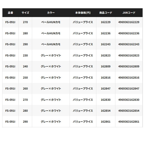 画像: （26年3月新商品） シマノ イヴェアー マリンフィッシングシューズ FS-091I ペールHUNカモ 29.0cm （3月発売予定／ご予約受付中）