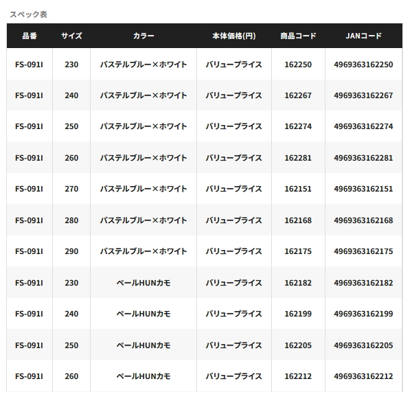 画像: （26年3月新商品） シマノ イヴェアー マリンフィッシングシューズ FS-091I ペールHUNカモ 29.0cm （3月発売予定／ご予約受付中）