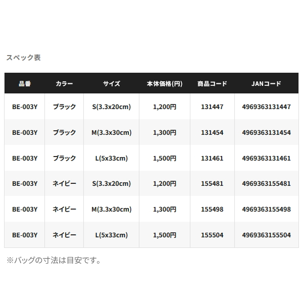 画像: (25年3月新商品） シマノ ロッドベルト BE-003Y ブラック Mサイズ