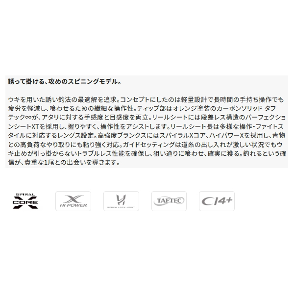 画像2: （送料サービス） （26年5月新商品） シマノ 26 シーリア エクスチューン US／270M+ （仕舞寸法 96.1cm） （保証書付き） （5月発売予定／ご予約受付中）