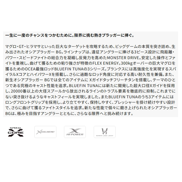 画像2: （送料サービス） （26年5月新商品） シマノ 26 オシアプラッガー BG ブルーフィンツナ S70XXXH （仕舞寸法 132.1cm） （保証書付き） （5月発売予定／ご予約受付中）