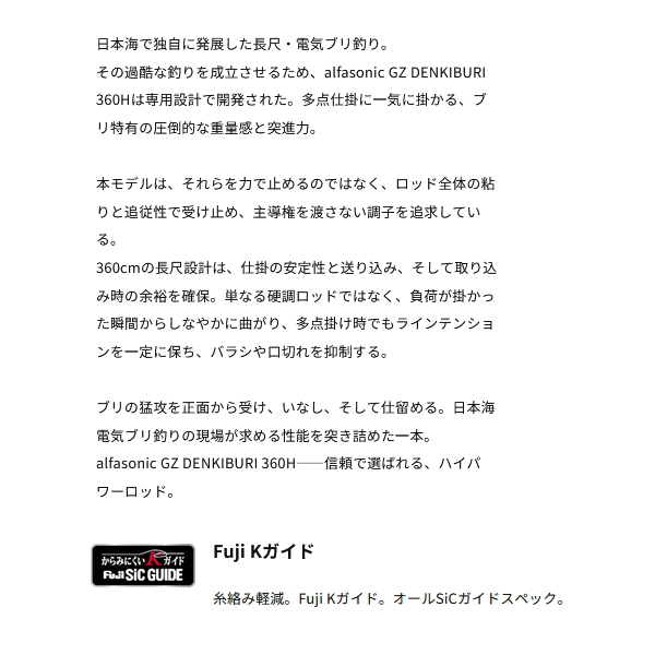 画像2: （26年4月新商品） アルファタックル（alpha tackle） アルファソニック 電気ブリ GZ 360H （仕舞寸法 125cm） （4月発売予定／ご予約受付中）