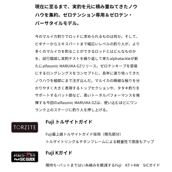 画像2: （26年2月新商品） アルファタックル（alpha tackle） アルファソニック マルイカ GZ 154XXUL／GSL-右 （仕舞寸法 122cm） （2月発売予定／ご予約受付中）