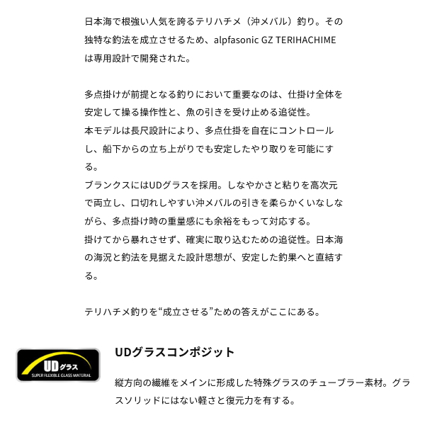 画像2: （26年4月新商品） アルファタックル（alpha tackle） アルファソニック テリハチメ GZ 360MH （仕舞寸法 125cm） （4月発売予定／ご予約受付中）