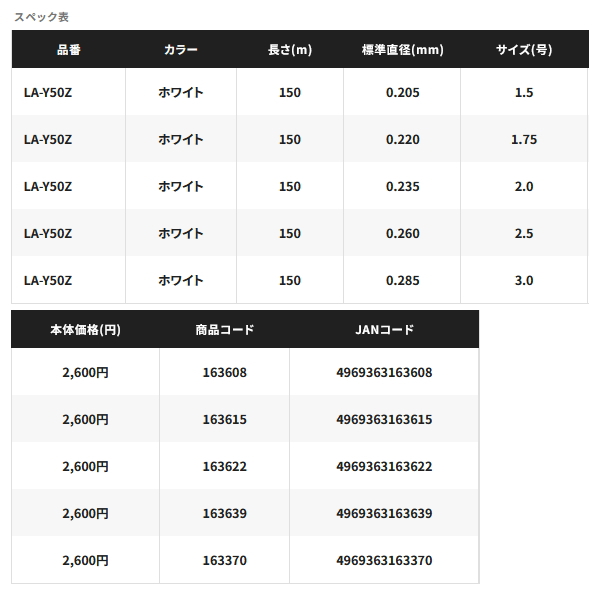 画像: （26年3月新商品） シマノ アオリスタ ナイロンゼロサスペンドSP LA-Y50Z 150m 3.0号 ホワイト （3月発売予定／ご予約受付中） （小型商品）