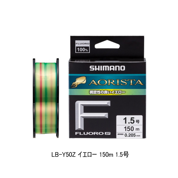 画像1: （26年3月新商品） シマノ アオリスタ フロロSP LB-Y50Z 150m 1.5号 イエロー （3月発売予定／ご予約受付中） （小型商品）