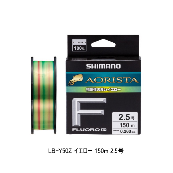 画像1: （26年3月新商品） シマノ アオリスタ フロロSP LB-Y50Z 150m 2.5号 イエロー （3月発売予定／ご予約受付中） （小型商品）