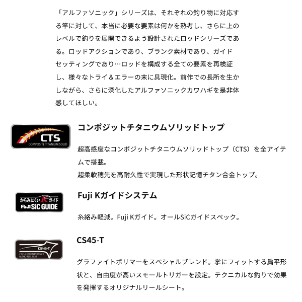 画像2: （26年6月新商品） アルファタックル（alpha tackle） アルファソニック カワハギ 175MH／TISL （仕舞寸法 90.5cm） （6月発売予定／ご予約受付中）