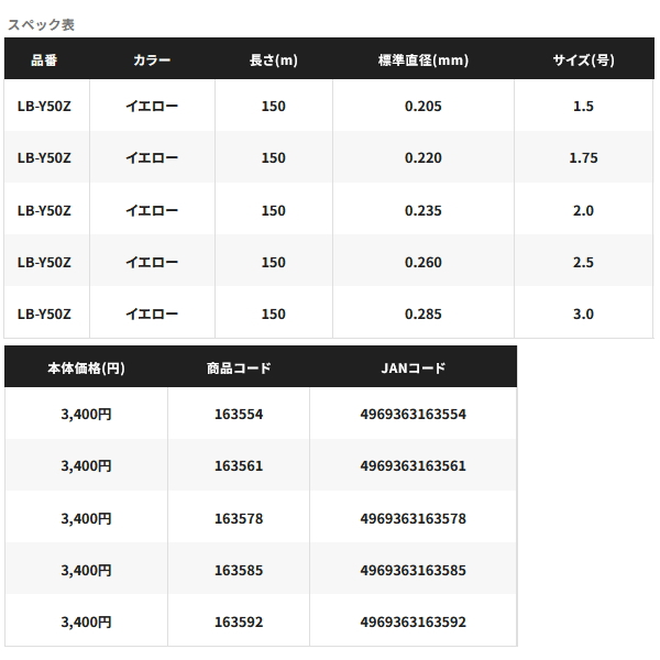 画像: （26年3月新商品） シマノ アオリスタ フロロSP LB-Y50Z 150m 3.0号 イエロー （3月発売予定／ご予約受付中） （小型商品）