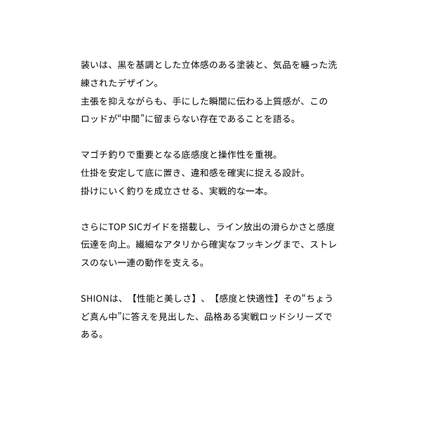 画像2: （26年4月新商品） アルファタックル（alpha tackle） シオン マゴチ 200ML （仕舞寸法 103.5cm） （4月発売予定／ご予約受付中）