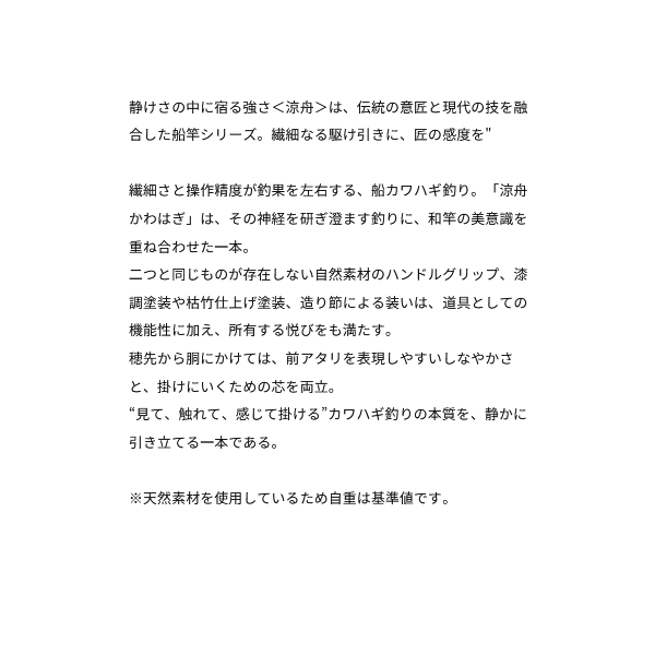 画像2: （26年6月新商品） アルファタックル（alpha tackle） 涼舟 かわはぎ 175 （仕舞寸法 91cm） （6月発売予定／ご予約受付中）