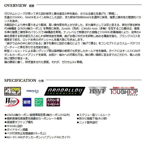 画像2: （26年2月新商品） 宇崎日新 ゼロサム X4 無極 5305 2号 5.30m （仕舞寸法 123cm） （保証書付き） （2月発売予定／ご予約受付中）