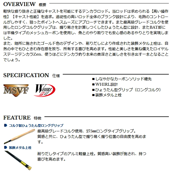 画像2: （26年2月新商品） 宇崎日新 ロイヤル ステージ テンカラ ゼン 7:3 3207 （仕舞寸法 57cm） （保証書付き）