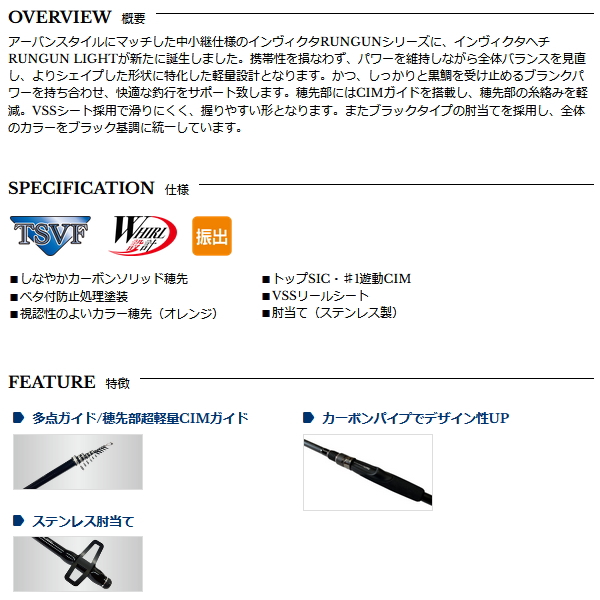 画像2: （26年7月新商品） 宇崎日新 インヴィクタ ヘチ ランガン ライト 2704 M （仕舞寸法 82cm） （保証書付き） （7月発売予定／ご予約受付中）