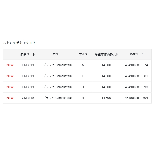 画像: （26年5月新商品） がまかつ ストレッチジャケット GM-3819 ブラック（がまかつ） LLサイズ （5月発売予定／ご予約受付中）