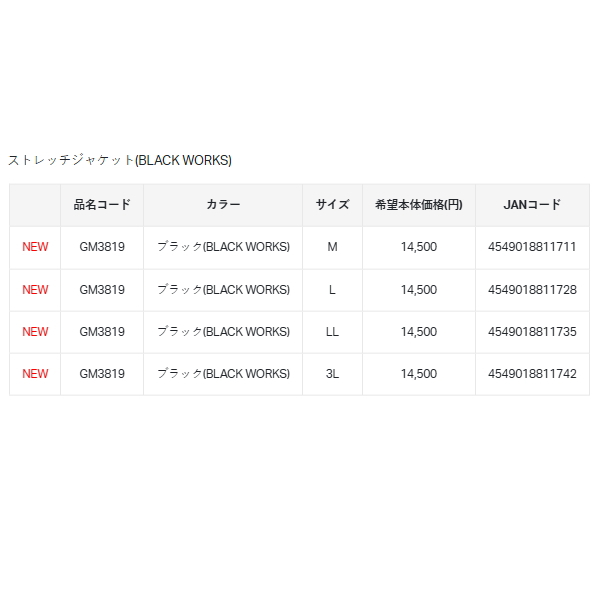 画像: （26年5月新商品） がまかつ ストレッチジャケット GM-3819 ブラック（ブラックワークス） 3Lサイズ （5月発売予定／ご予約受付中）