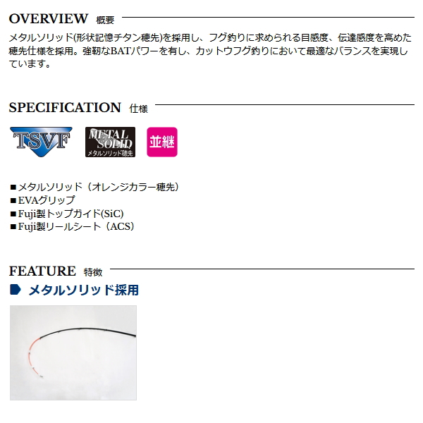 画像2: （26年6月新商品） 宇崎日新 極技 カットウフグ SP メタルソリッド 1552 H （仕舞寸法 82cm） （保証書付き） （6月発売予定／ご予約受付中）