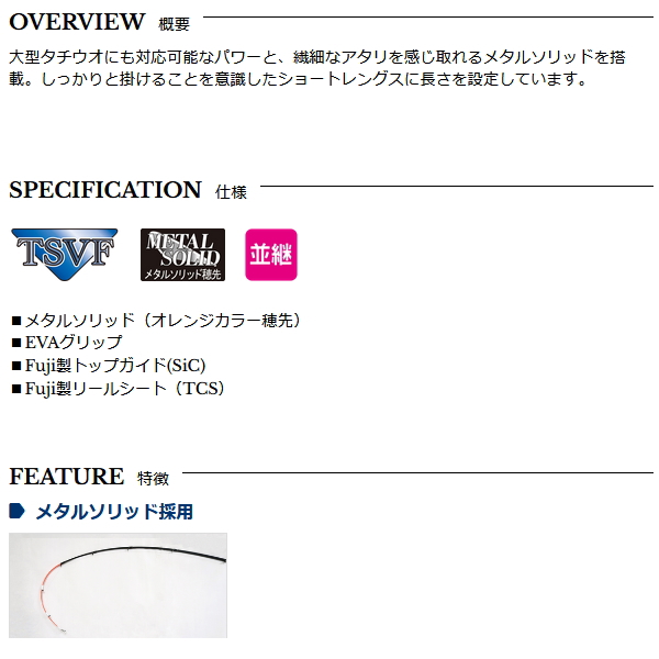 画像2: （26年7月新商品） 宇崎日新 極技 タチウオ メタルソリッド 9:1 1652 （仕舞寸法 87cm） （保証書付き） （7月発売予定／ご予約受付中）
