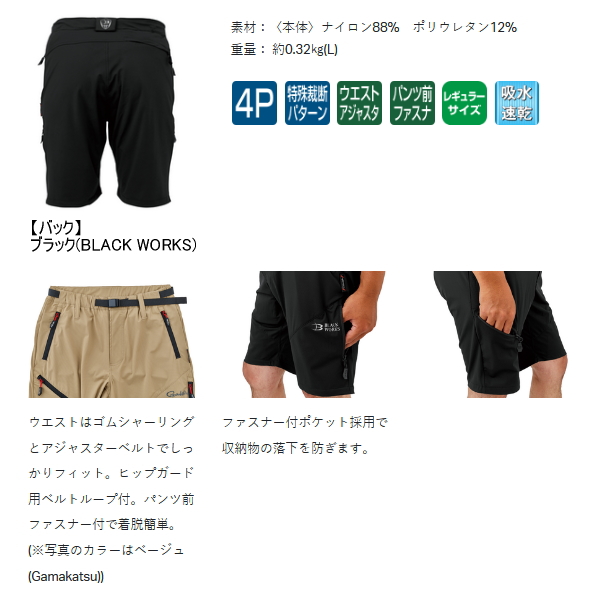 画像2: （26年5月新商品） がまかつ サマードライショートパンツ GM-3822 ブラック（ブラックワークス） 3Lサイズ （5月発売予定／ご予約受付中）
