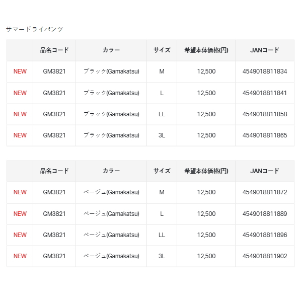 画像: （26年5月新商品） がまかつ サマードライパンツ GM-3821 ベージュ（がまかつ） 3Lサイズ （5月発売予定／ご予約受付中）
