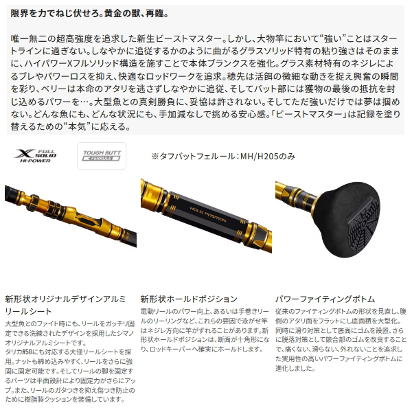画像2: （26年5月新商品） シマノ 26 ビーストマスター 泳がせ H170 （仕舞寸法 170cm） （保証書付き） （5月発売予定／ご予約受付中） （大型1・代引と離島不可）