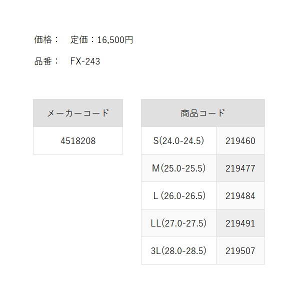 画像: （26年3月新商品） 阪神素地 ウェットシューズ（中割・フェルトスパイク底） FX-243 ブラック Mサイズ
