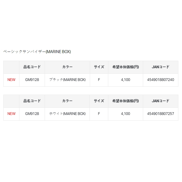 画像: （26年2月新商品） がまかつ ベーシックサンバイザー GM-9128 ホワイト（マリンボックス） フリーサイズ
