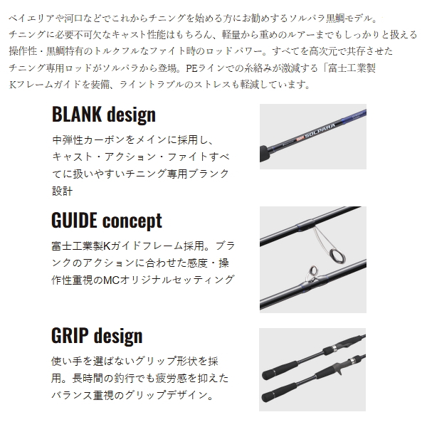 画像2: （26年2月新商品） メジャークラフト NEW ソルパラ 黒鯛ゲーム SPKD-782ML （仕舞寸法 121cm） （保証書付き）