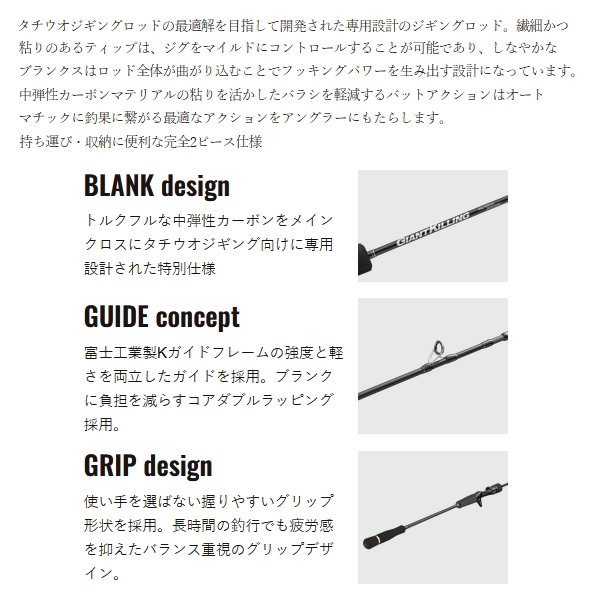 画像2: （26年6月新商品） メジャークラフト ジャイアントキリング 1G タチウオジギング GK1TJ-B642L （仕舞寸法 101cm） （保証書付き） （6月発売予定／ご予約受付中）