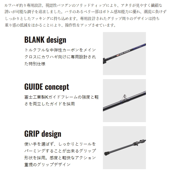画像2: （26年6月新商品） メジャークラフト NEW ソルパラ カワハギ SPKW-175M （仕舞寸法 99cm） （保証書付き） （6月発売予定／ご予約受付中）