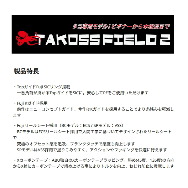 画像2: （26年4月新商品） アブガルシア タコスフィールド2 TAKC-682H （仕舞寸法 105.3cm） （保証書付き） （返品不可）