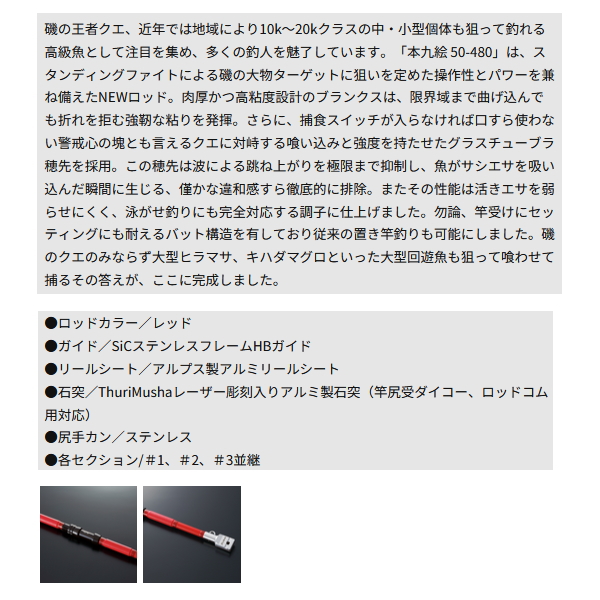 画像2: （26年7月新商品） 釣武者 本九会 50-480 スタンディング レッド （仕舞寸法 130.2cm） （7月発売予定／ご予約受付中）