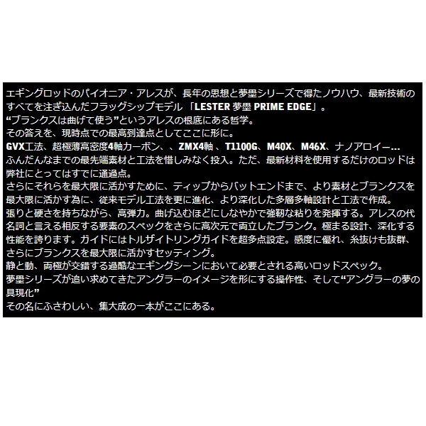 画像2: （26年8月新商品） 宇崎日新 レスター 夢墨 プライムエッジ 8.6 スローテーパー （仕舞寸法 133cm） （保証書付き） （8月発売予定／ご予約受付中）