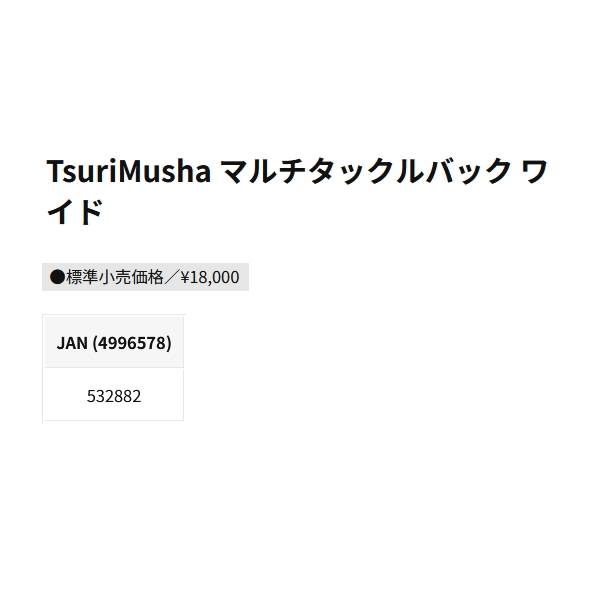 画像: （26年6月新商品） 釣武者 マルチタックルバッグ ワイド （6月発売予定／ご予約受付中）