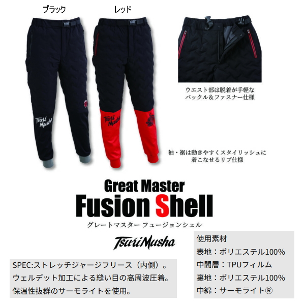 画像3: 釣武者 グレートマスター フュージョンシェル ブラック Mサイズ