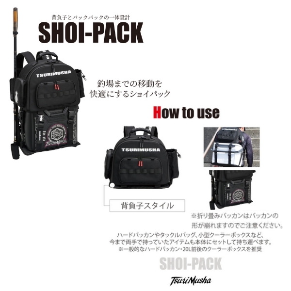 画像2: （26年4月新商品） 釣武者 ショイパック
