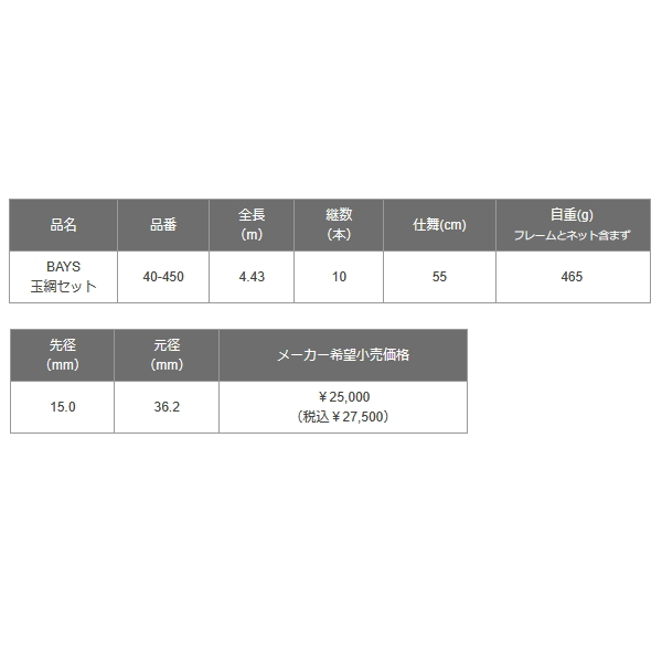 画像: （26年6月新商品） 黒鯛工房 ベイズ 玉網セット 40-450 （仕舞寸法 55cm） （6月発売予定／ご予約受付中）