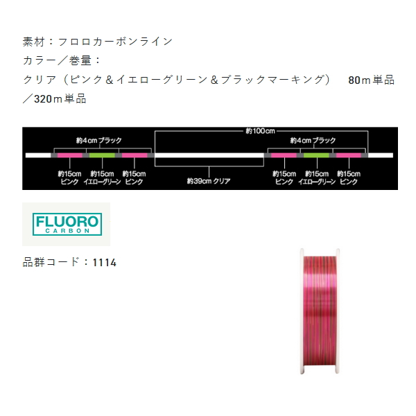 画像2: （26年5月新商品） サンライン シューター BMS アザヤカ FC 320m 2号 クリア（ピンク＆イエローグリーン＆ブラックマーキング） （5月発売予定／ご予約受付中） （小型商品）