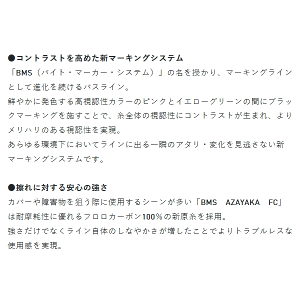 画像3: （26年5月新商品） サンライン シューター BMS アザヤカ FC 320m 2号 クリア（ピンク＆イエローグリーン＆ブラックマーキング） （5月発売予定／ご予約受付中） （小型商品）