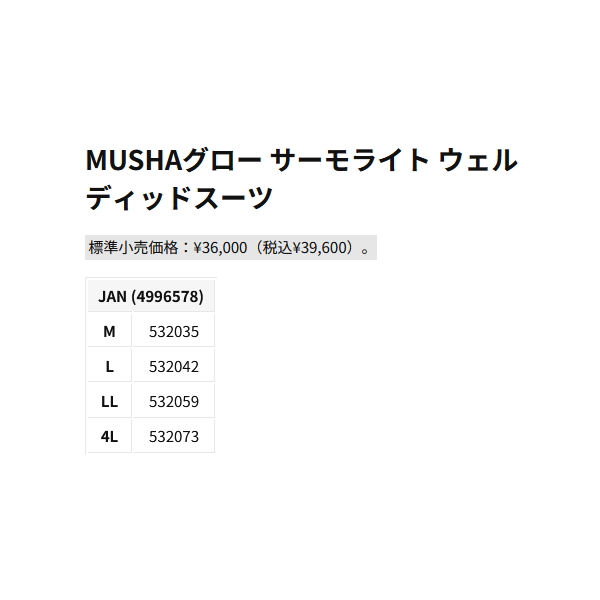 画像: 釣武者 MUSHA（ムシャ）グロー サーモライト ウェルディッドスーツ Mサイズ