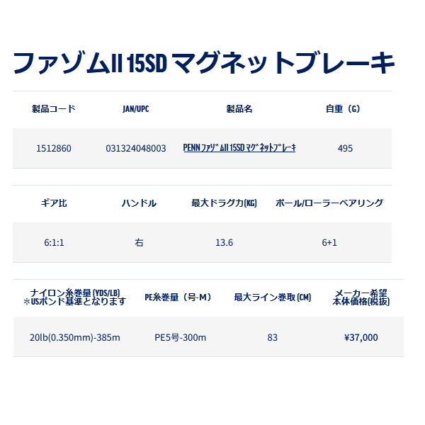 画像: ペン（PENN） ファゾムII 15SD マグネットブレーキ （返品不可） （小型商品）